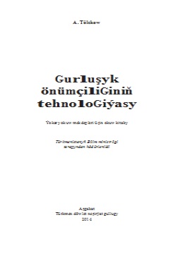 Gurluşyk önümçiliginiň tehnologiýasy